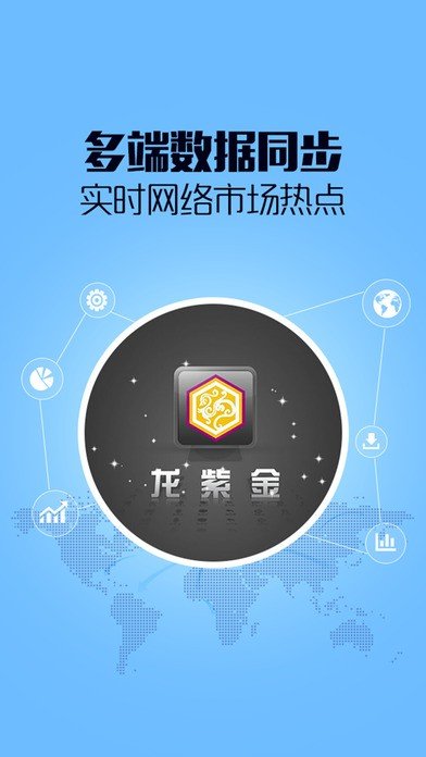 龙赢天下软件截图3