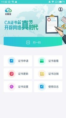 云医签软件截图0