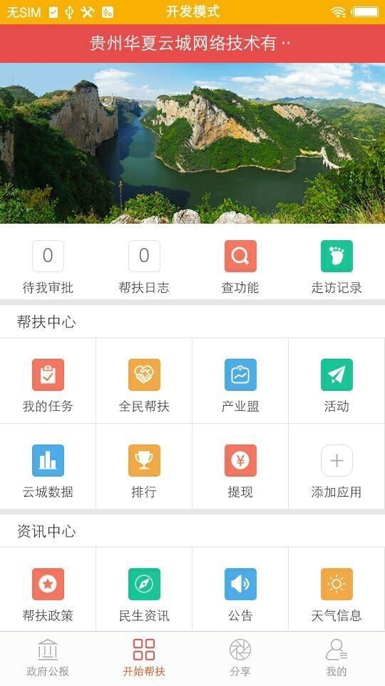 华夏云城软件截图1