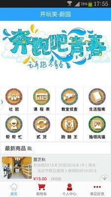 开玩校软件截图1