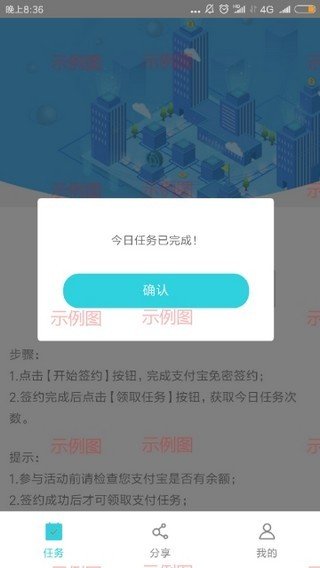 八方试客软件截图3