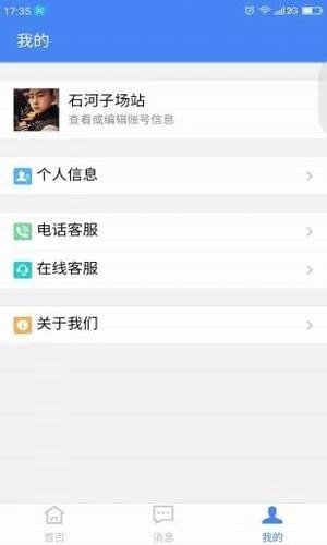 联运管家软件截图3