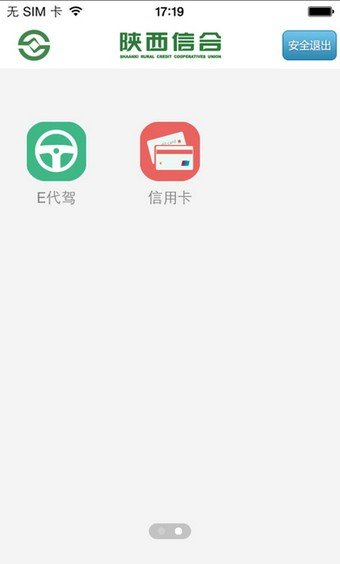 陕西农商银行软件截图1