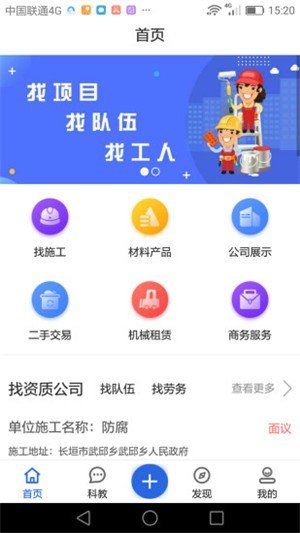 防腐吧软件截图2