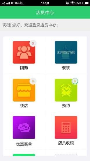 乐得西店员版软件截图0