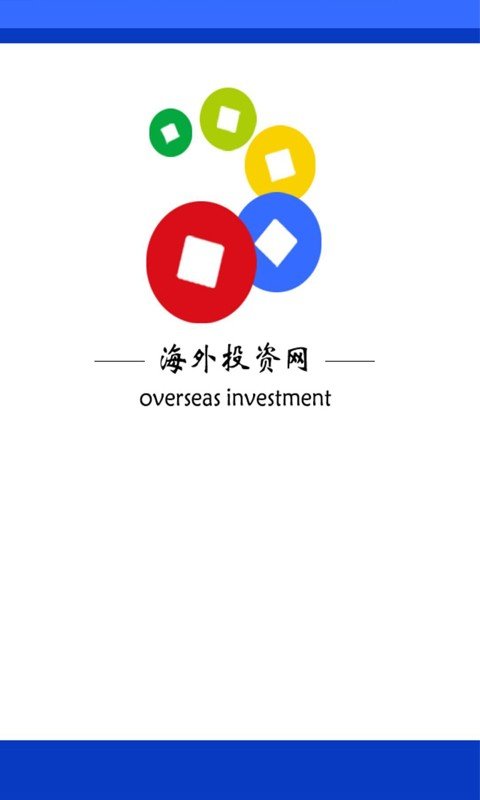 海外投资网软件截图0