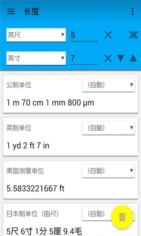 单位换算器软件截图1