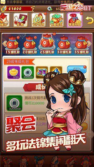 三国之怒变态版软件截图1