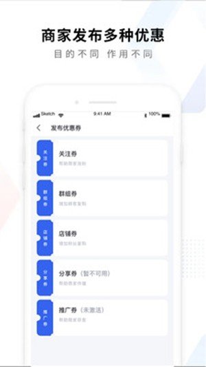 小群组商家版软件截图3