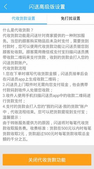 闪送抢单软件截图2