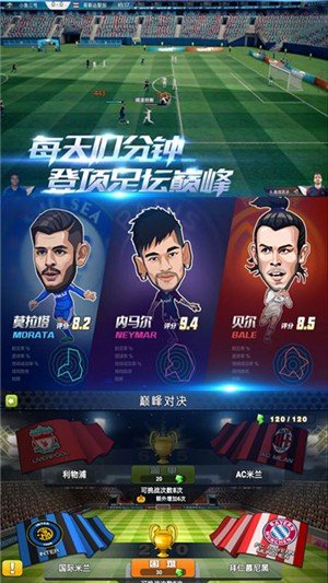 足球大逆袭变态版软件截图3