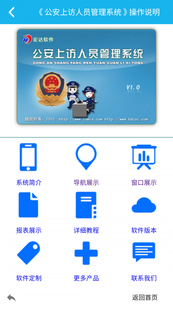 公安上访人员管理系统软件截图3