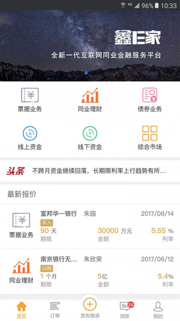 鑫E家软件截图0