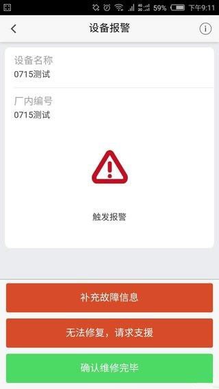 设备宝技师软件截图3