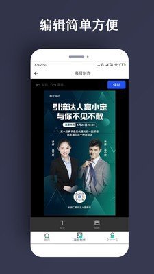 PS海报软件截图1