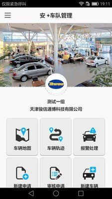 安+车队管理软件截图0