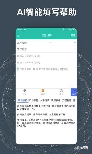 求职简历模板软件截图2