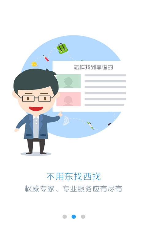 政经事软件截图2