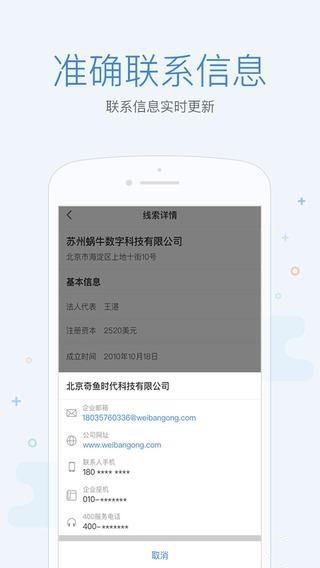 销探软件截图3