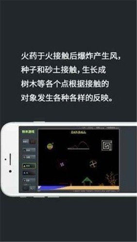 粉末游戏2汉化版软件截图2