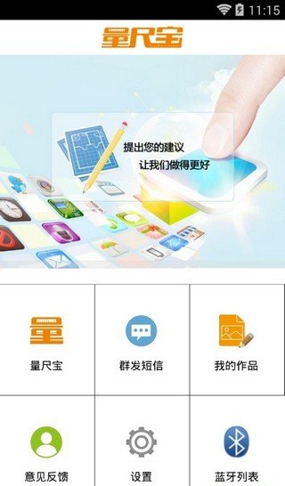 圆方量尺宝软件截图1