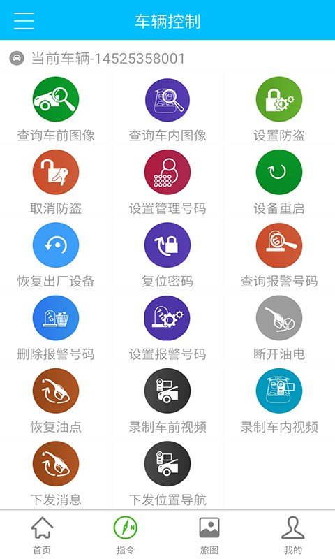 山东北斗软件截图2