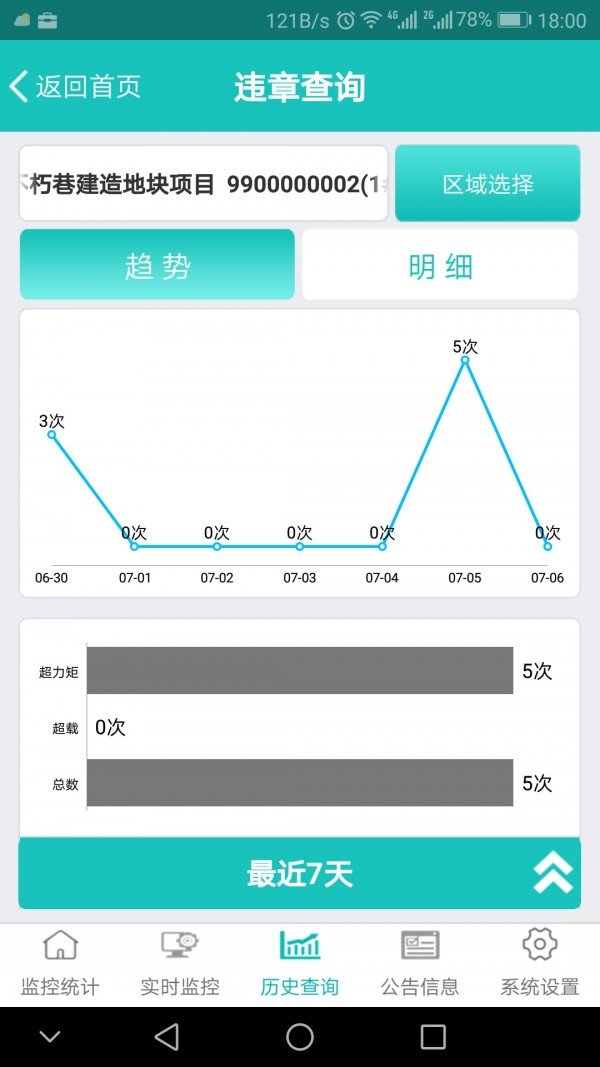 智慧起重机软件截图3