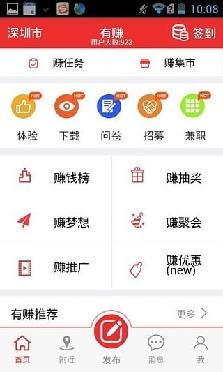 全民有赚软件截图0