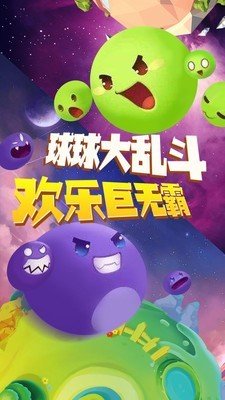 迷你球吃球软件截图1