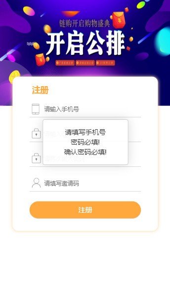 链购软件截图3