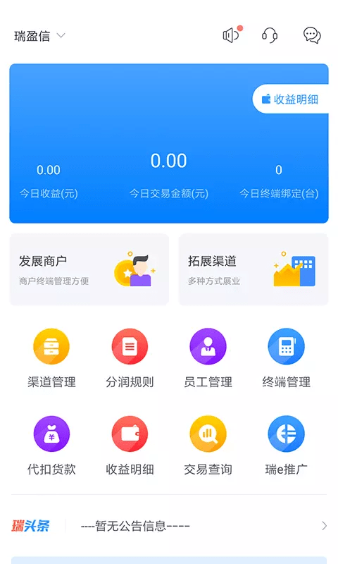 瑞大宝软件截图1