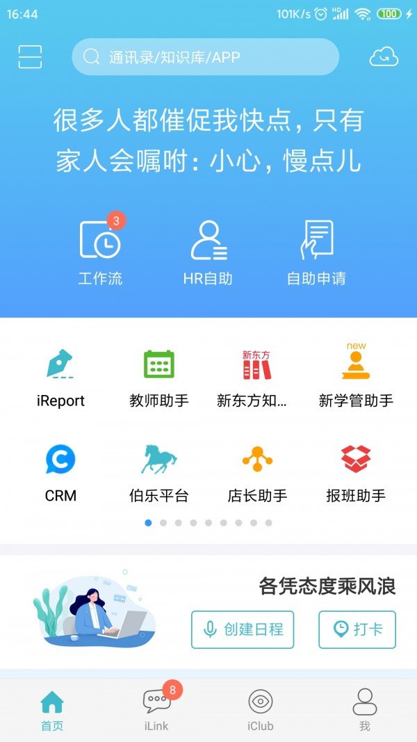 新东方云办公软件截图1