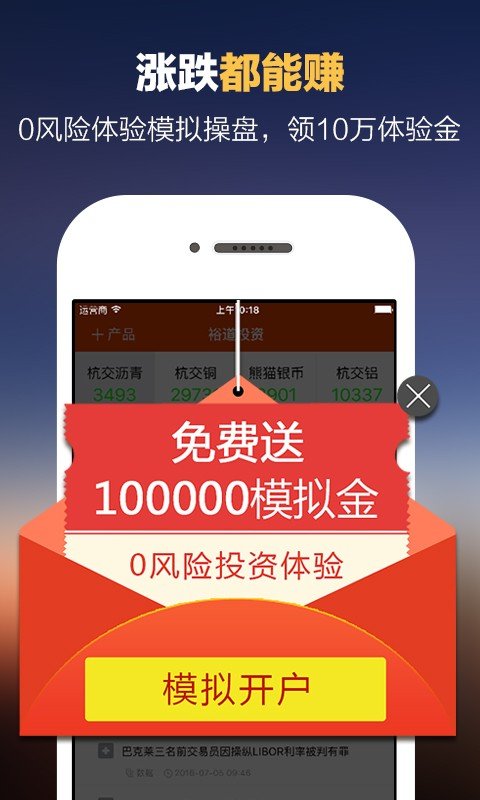 裕道贵金属软件截图1