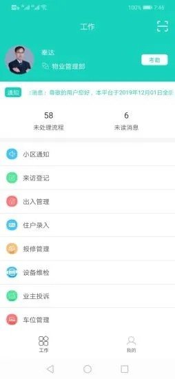 柏及普物管软件截图0