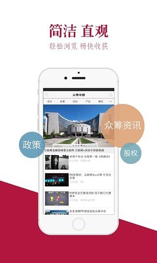 众筹中国软件截图3