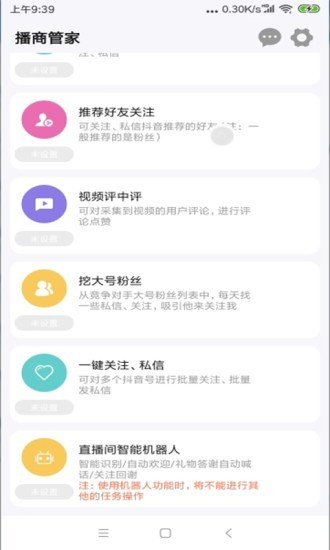 播商管家软件截图2