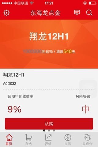 东海证券手机版软件截图0