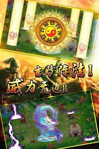 三国塔防2孔明传