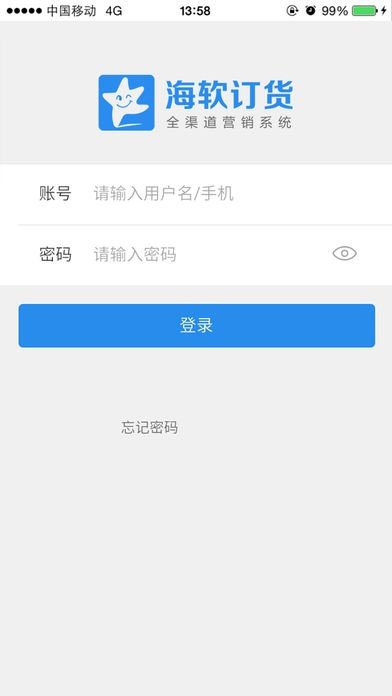 海软企业端软件截图0