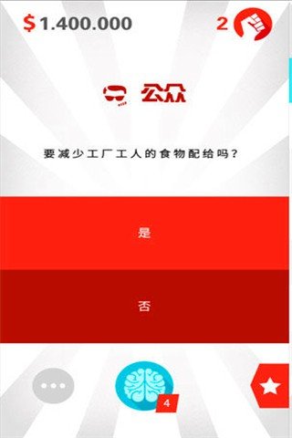 独裁者反叛汉化版软件截图1