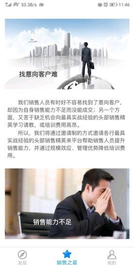 销售之星软件截图1