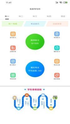 我要考驾照软件截图1