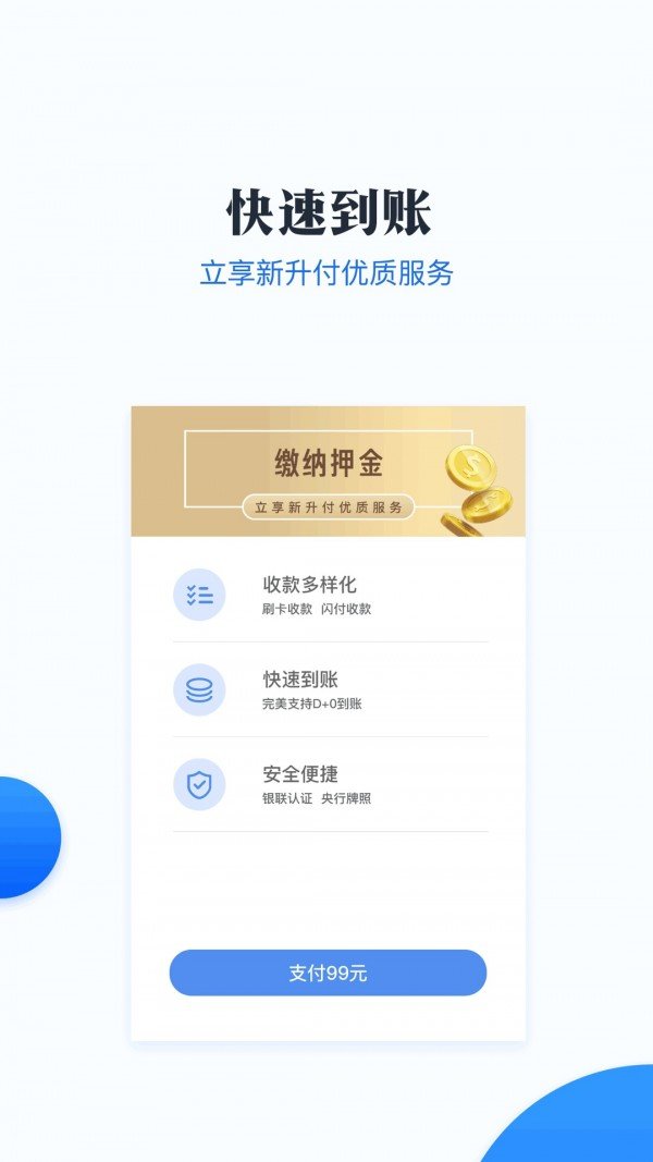 新升付软件截图1