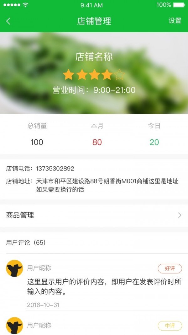 合鲜管家软件截图2