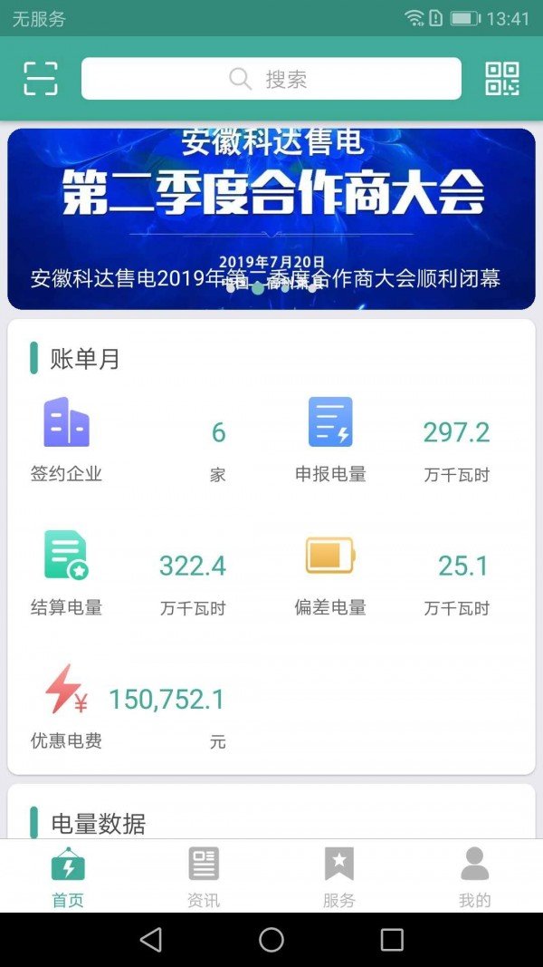 慧能宝软件截图1