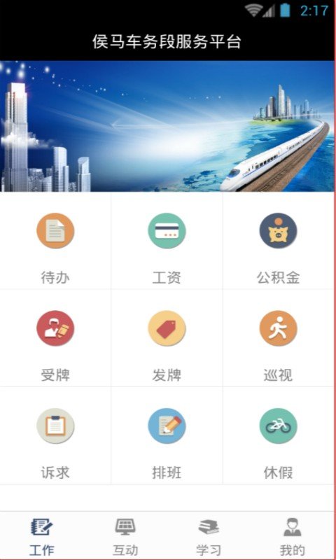 伯通工作软件截图0