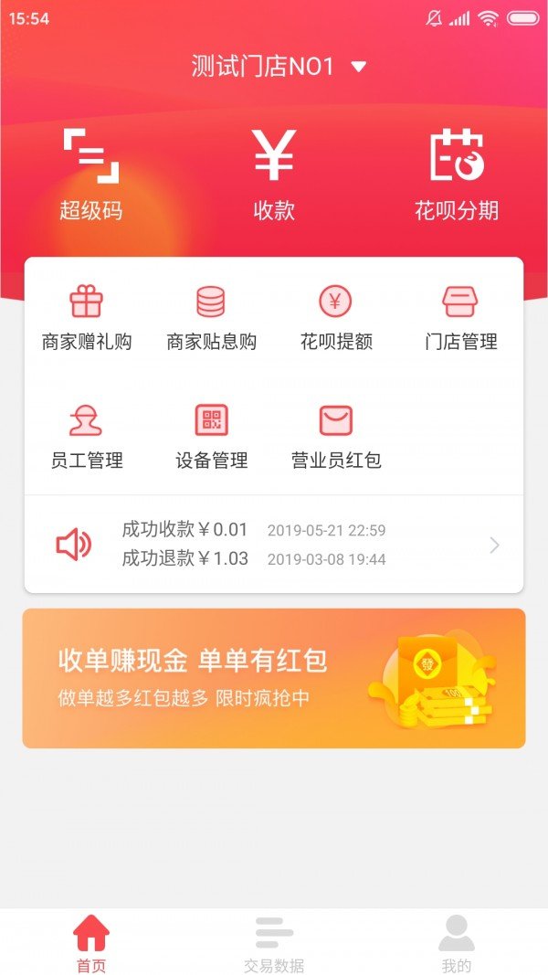 优想付收银台软件截图3