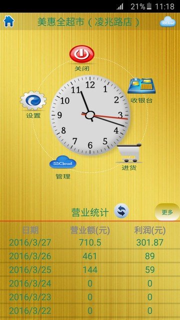 SSCloud POS标智云收银软件截图3