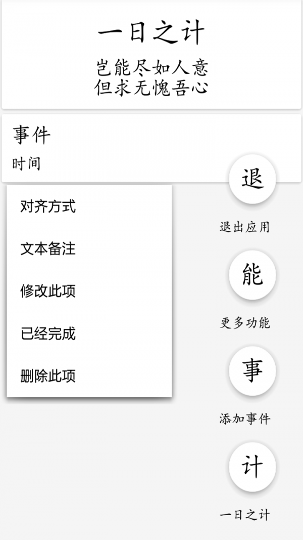 一日之计软件截图1