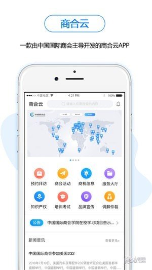 商合云软件截图2